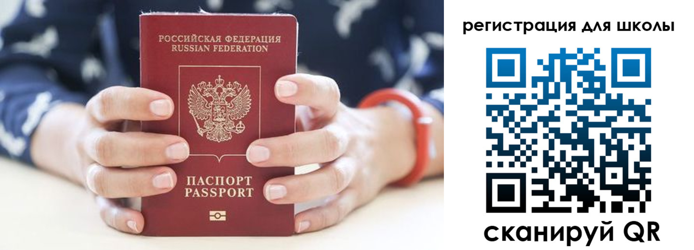 временная регистрация для школы в Гусеве